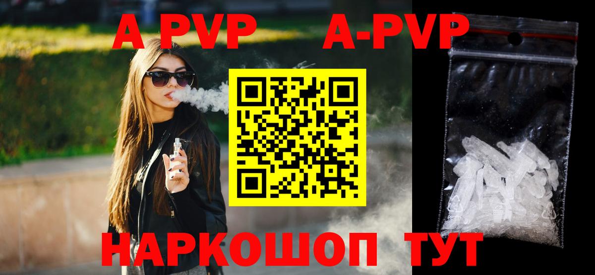 Alpha PVP мука  Альфа ПВП кристаллы  Киров  A PVP Crystall  APVP  Вход с VPN 