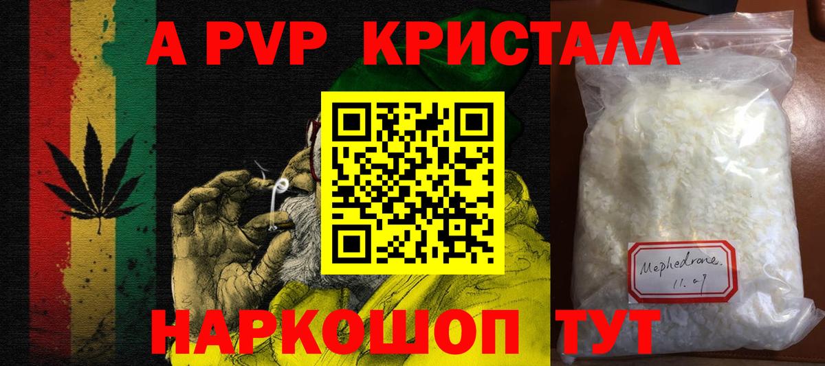 A-PVP VHQ Киров