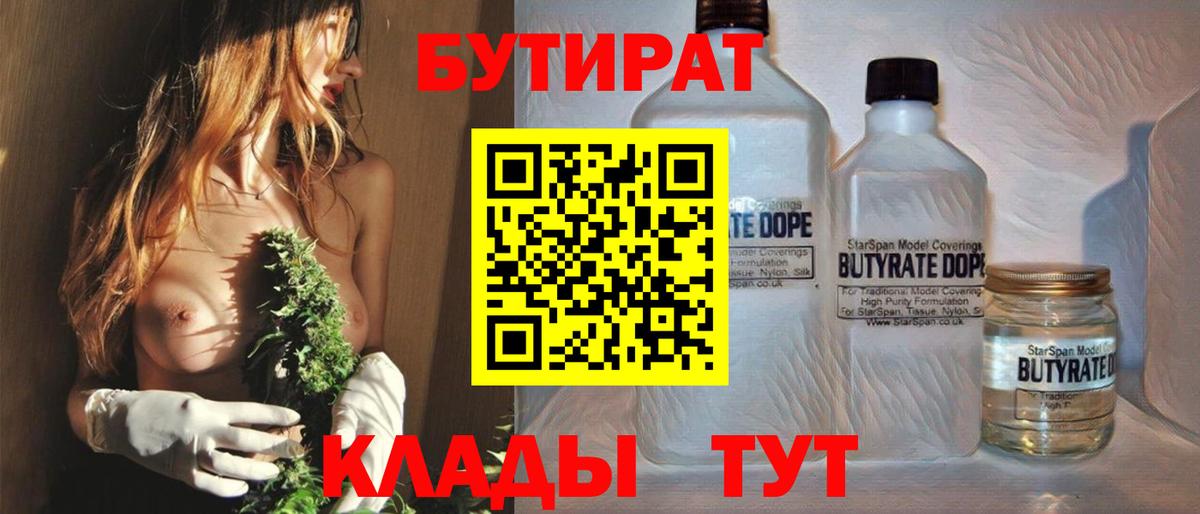 Киров  Бутират GHB  БУТИРАТ  Вход с VPN 