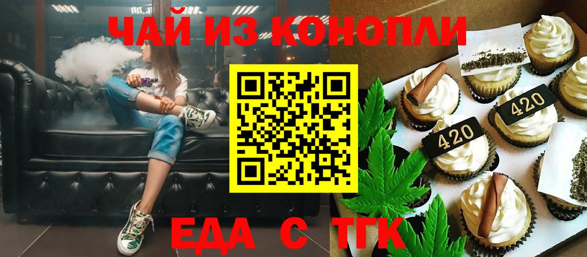 Печенье с ТГК конопля Киров