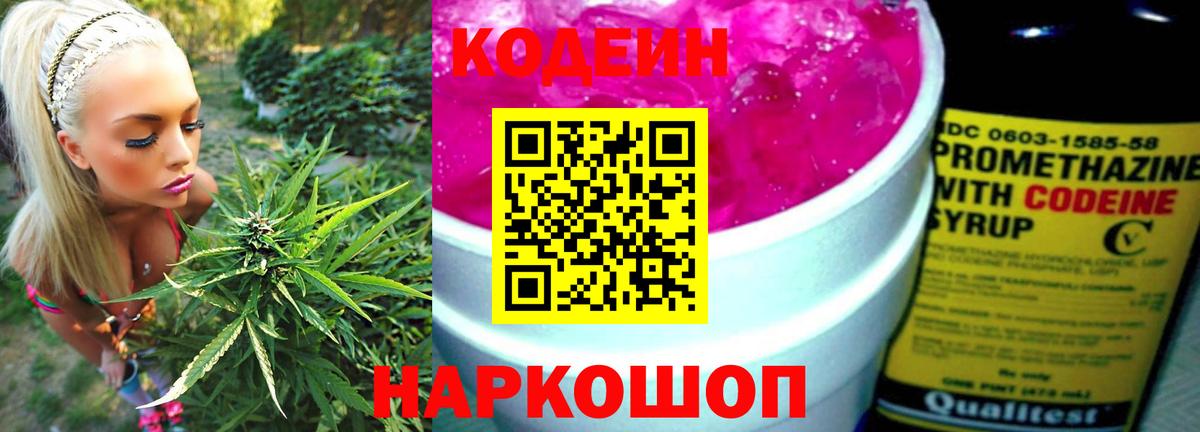 Кодеин напиток Lean (лин)  Киров  Codein Purple Drank 