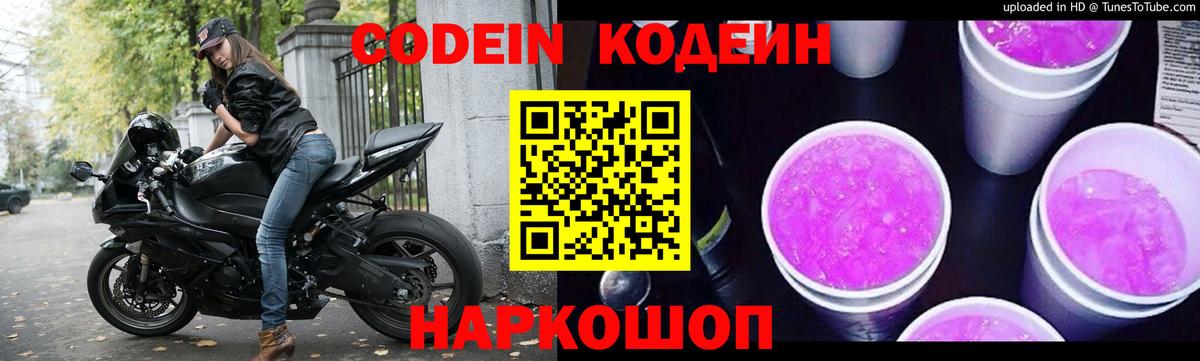 Кодеиновый сироп Lean напиток Lean (лин) Киров
