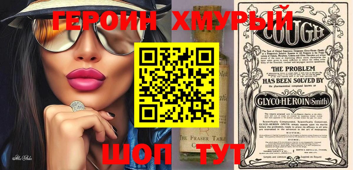 ГЕРОИН  Киров  Героин хмурый 