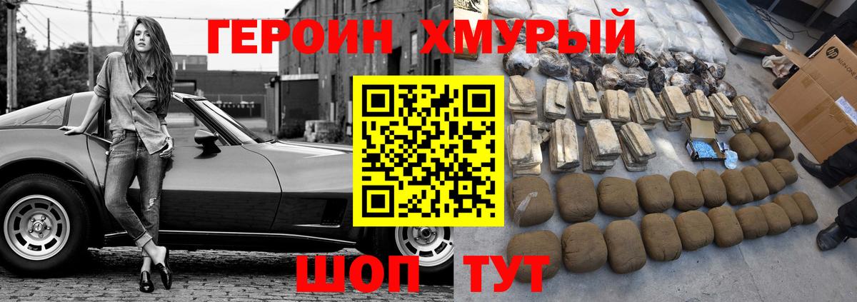 ГЕРОИН Heroin Киров