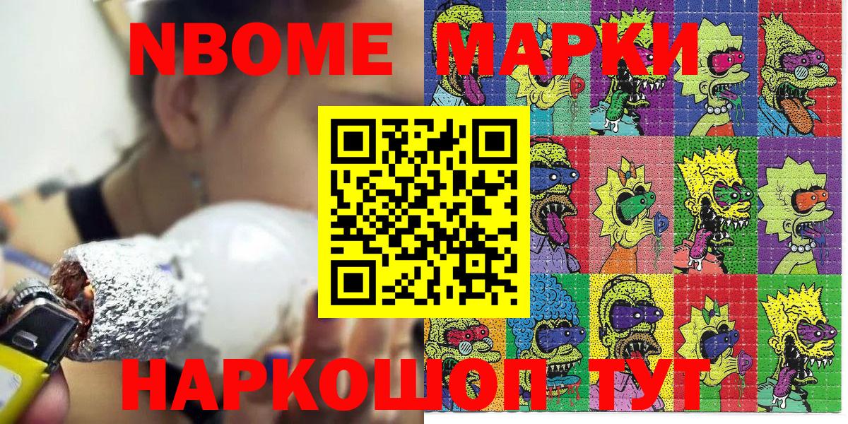 Марки N-bome  Киров  Марки NBOMe 1500мкг 