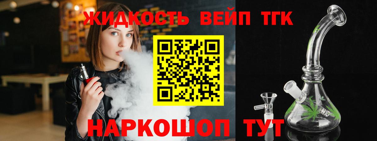 Дистиллят ТГК THC oil  Дистиллят ТГК вейп  Вход с VPN  Киров 